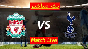 يلا شوت لايف توداي | yalla shoot مشاهدة مباريات اليوم جوال يلا شوت. Ø¨Ø« Ù…Ø¨Ø§Ø´Ø± Ù…Ø´Ø§Ù‡Ø¯Ø© Ù…Ø¨Ø§Ø±Ø§Ø© Ù„ÙŠÙØ±Ø¨ÙˆÙ„ ÙˆØªÙˆØªÙ†Ù‡Ø§Ù… Ù‡ÙˆØªØ³Ø¨Ø± Ø¨Ø¯ÙˆÙ† ØªÙ‚Ø·ÙŠØ¹ Ø´Ø§Ù‡Ø¯ Ø§Ù„Ø§Ù† Youtube