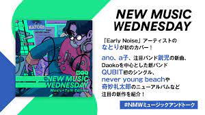 なとり、anoの新曲、Daoko参加の新バンド・QUBIT初のシングルなど『New Music Wednesday [Music+Talk  Edition]』が今週の新作11曲紹介 | SPICE - エンタメ特化型情報メディア スパイス