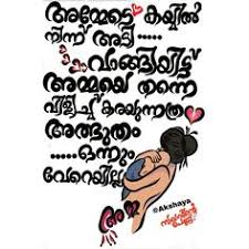 17 Amma Ideas Malayalam Quotes Quotes Mother Quotes If love is sweet as a flower, then my mother is that sweet flower of love. 17 amma ideas malayalam quotes