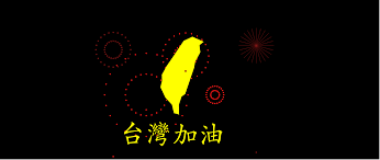 Jun 04, 2021 · 謝忻用歌聲為台灣加油。（翻攝自youtube、臉書）〔即時新聞／綜合報導〕有感於疫情升溫，藝人謝忻昨（4日）在社群上貼出一則影片，是她與及人. å°ç£åŠ æ²¹å°ç£åŠ æ²¹ Geogebra