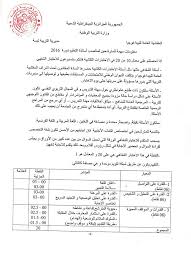 هكذا يتم اجراء وتنقيط الامتحان الشفوي لمسابقة الأساتذة 2020