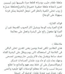 قناع يشد البشره ويخفي اثار البثور skin face skin care