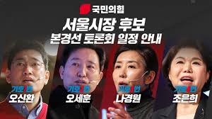 이번 지방선거는 한국 문재인 정부 출범 이후 1년 만에 치러지는 첫 전국 단위 선거로, 중간평가 의미뿐. ì„œìš¸ì‹œìž¥ í›„ë³´ ë³¸ê²½ì„  í† ë¡ íšŒ ì¼ì • ì•ˆë‚´ Youtube