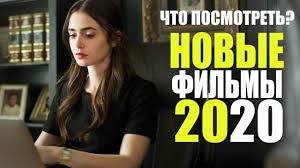 Продолжение приключений разноцветных троллей, которые неожиданно узнают, что. Top 10 Luchshih Novyh Filmov 2020 Kotorye Vyshli V Horoshem Kachestve Chto Posmotret Novinki Kino 2020 Youtube