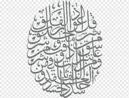 Check spelling or type a new query. Qur An Al Falaq Surah Allah Arabische Kalligraphie Alfalaq Al Falaq Alfalaq Allah Png Pngwing