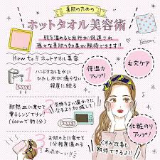 ホットタオル美容術レンジ作り方蒸しタオル保湿力効果 フェイスケア おすすめ スキンケア 化粧品 おすすめ