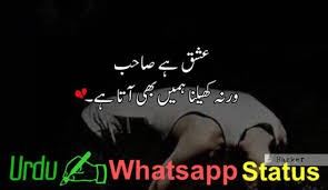 100 Best Collection Of Whatsapp Status In Urdu Aansoo very heart touching lines for whatsapp status in urdu.