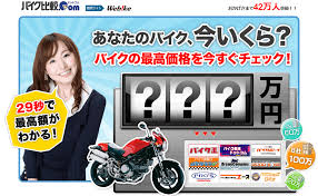 千葉のバイク買取 満足度no1は 口コミ 買取業者ランキング