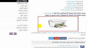 تتضمن برنامج المثبّت، وبرامج اختيارية. Ø·Ø±ÙŠÙ‚Ø© ØªØ­Ù…ÙŠÙ„ ØªØ¹Ø±ÙŠÙ Ø·Ø§Ø¨Ø¹Ø© Hp Deskjet 2130 Youtube