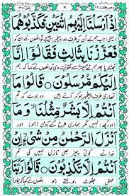 The point of his stopping sometimes may cause a very ill meaning. Surah Yaseen Allaahoo