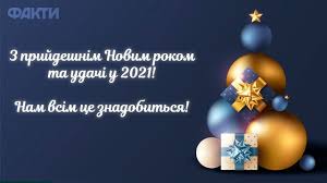Бажаю миру, благополуччя і щастя вам, нехай в новому році все вийде і задумане збудеться. Yube8wwtxduc M
