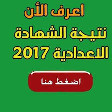 والكليات المتاحة لجميع الشعب وموقع التنسيق. Ù†ØªÙŠØ¬Ø© Ø§Ù„Ø´Ù‡Ø§Ø¯Ø© Ø§Ù„Ø§Ø¹Ø¯Ø§Ø¯ÙŠØ© 2020 Ø§Ù„ÙŠÙˆÙ… Ø§Ù„Ø³Ø§Ø¨Ø¹ Home Facebook