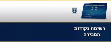 האתר מאפשר התמצאות קלה ומעבר ומהיר בין השירותים השונים וגישה נוחה ובטוחה למגוון פעולות אישיות בנושאים רפואיים ומנהלתיים. Spisok Tochek Prodazh Pomosh V Obespechenii Prodovolstvennoj Bezopasnosti