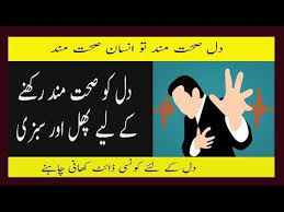 Best Food And Diet Plan For Heart Health In Urdu Dil Ki Sehat Ke Liye Ky How To Plan Diet Plan Health