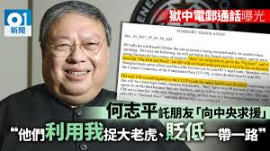 This is a list of members of the 11th national people's congress. ä½•å¿—å¹³æ¡ˆ è¯ä¿¡é«˜å±¤æ›¾è¨ˆåŠƒæŽ¢ç›£ä½• ç‚ºè¯ä¿¡æ¦®è­½è€Œæˆ°å¯§æ­»ä¸å±ˆ é¦™æ¸¯01 ç¤¾æœƒæ–°èž