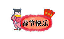 2022年春节宣传横幅标语100句_手机搜狐网