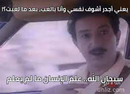 أكد نائب رئيس الوزراء وزير الخارجية الأردني، أيمن لكن الملكة نور، أرملة العاهل الأردني الراحل الملك حسين بن طلال، وصفت المزاعم التي صدرت. ÙŠØ¹Ù†ÙŠ Ø£Ø¬Ø¯Ø± Ø£Ø´ÙˆÙ Ù†ÙØ³ÙŠ ÙˆØ£Ù†Ø§ Ø¨Ø§Ù„Ø¹Ø¨ Ø¨Ø¹Ø¯ Ù…Ø§ Ù„Ø¹Ø¨Øª Ø³Ø¨Ø­Ø§Ù† Ù…ÙŠÙ… Ù…Ù† ÙÙŠÙ„Ù… ØºØ±ÙŠØ¨ ÙÙŠ Ø¨ÙŠØªÙŠ Ù†ÙˆØ± Ø§Ù„Ø´Ø±ÙŠÙ Ø§Ù„Ø¯Ù‡Ù„ÙŠØ² Ù‚Ø§Ø¹Ø¯Ø© Ø¨ÙŠØ§Ù†Ø§Øª Ø§Ù„Ø³ÙŠÙ†Ù…Ø§ Ø§Ù„Ù…ØµØ±ÙŠØ© ÙˆØ§Ù„ÙÙ†Ø§Ù†ÙŠÙ†