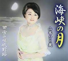 Hitomi Yamamoto - Kaikyo No Tsuki [Japan CD] TKCY-99218: Amazon.ca: Music