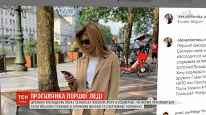 Досить скоро вона стала допомагати чоловікові зі. Olena Zelenska V Socmerezhi Viklala Svitlini Iz Progulyanki Belgijskoyu Stoliceyu Youtube