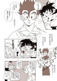 孫家の日常 漫画 m a s a の漫画 pixiv ドラゴンボール 漫画 イラスト