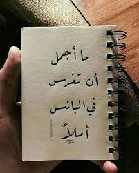 ما أجمل أن تغرس في البائس أملا friends quotes some words photo quotes