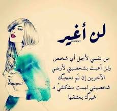 Female Wounds And Pride Ad 1 جروح وكبرياء أنثى Longing Messages Love And Love And His Bright Morning Message Love Quotes For Crush Love Words Pride Quotes