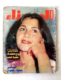 مجلة الحسناء Al Hasna ماجدة الرومي Lebanese Majida El Roumi Arabic Mag