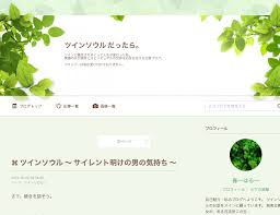 ツインレイブログのおすすめランキング！悩み解決や未来へ希望が湧くツインレイ体験談｜シッテクbyムーンカレンダー｜生理・恋愛・美容  女性のリアルを毎日お届け