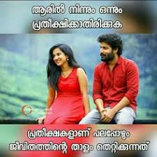 Download free sweet emotions image from section: 59 Inspirational Malayalam Quotes Ideas Malayalam Quotes Quotes Love Quotes