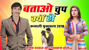 Chunna Fakir 2018 Qawwali Muqabla Sharif Parwaz Rukhsana Ashiqana Muqabla Vianetislamic Youtube