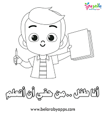 رسومات للتلوين عن حقوق الطفل يوم الطفل العالمي بالعربي نتعلم Kids Clipart Hello Kitty Cartoon
