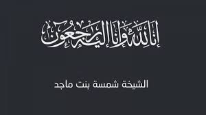 و بعد هذا اقرأها بشكل ج… bacaan katolik jumat 30 april 2021 : Ø­ÙƒØ§Ù… Ø§Ù„Ø¥Ù…Ø§Ø±Ø§Øª ÙŠÙ†Ø¹ÙˆÙ† Ø§Ù„Ø´ÙŠØ®Ø© Ø´Ù…Ø³Ø© Ø¨Ù†Øª Ù…Ø§Ø¬Ø¯