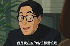 是因為要被取代所以不開心了嗎