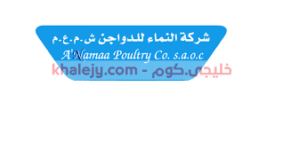 وظائف شاغرة في سلطنة عمان أعلنت عنها شركة شركة النماء للدواجن من خلال المركز الوطني للتشغيل في سلطنة عمان وننشر التفاصيل ورابط التقديم highway signs signs