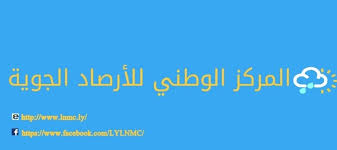 وزارة الحرس الوطني تعلن المرشحين والمرشحات للمطابقة والمقابلة الشخصية. Ø§Ù„Ø£Ø­ÙˆØ§Ù„ Ø§Ù„Ø¬ÙˆÙŠØ© Ø§Ù„Ù…ØªÙˆÙ‚Ø¹Ø© Ø¹Ù„Ù‰ Ø§Ù„Ù…Ø±ÙƒØ² Ø§Ù„ÙˆØ·Ù†ÙŠ Ù„Ù„Ø£Ø±ØµØ§Ø¯ Ø§Ù„Ø¬ÙˆÙŠØ© Facebook