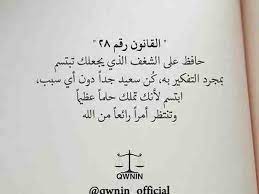 أكثر من 60 قانون حياة من مجلة قوانين خلفيات حكم اقتباسات أقوال صورة 28 words quotes arabic quotes ali quotes