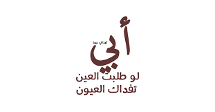 يُمكنك البحث عن أي مناسبات إسلامية قادمة. ÙƒÙ„Ù…Ø§Øª Ø¹Ù† Ø§Ù„Ø§Ø¨ Ø§Ù„Ø­Ù†ÙˆÙ† Ù„ÙŠØ¯ÙŠ Ø¨ÙŠØ±Ø¯