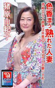 Amazon.com: Irokatadayouuretahitozumaiharayukiko Atenaibukususirizu  (Japanese Edition) eBook : Atenaibukususirizu: Kindle Store