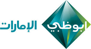 Petroleum service in dubai, united arab emirates. Al Emarat Tv Logopedia Fandom