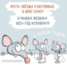 прикольные поздравления с новым годом для взрослых в прозе Kartinki S Novym Godom 2020 Novogodnie Citaty S Novym Godom Novogodnie Pozhelaniya