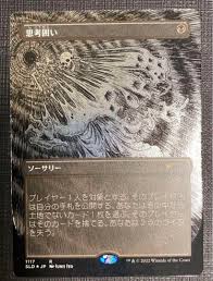 Mtg 思考 囲い