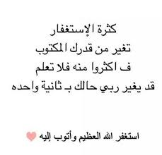 استغفر الله العظيم واتوب اليه Islamic Quotes Wise Words Words