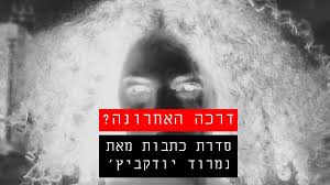 דרכה האחרונה, מתוך מגזין באריה