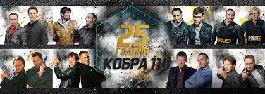 This article currently has one or more unidentified weapons. 25 Years Alarm For Cobra 11 Cobra 11 Bulgaria