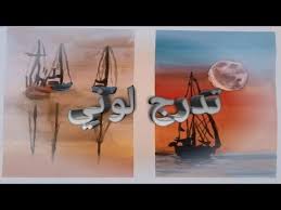 كيقية عمل تدرح لوتي بالألوان المائية youtube youtube art art painting