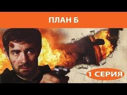 смотреть фильм команда 8 онлайн бесплатно в хорошем качестве Komanda Che Serial Youtube Movie Posters Movies Poster