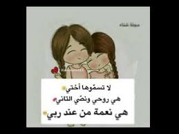 صور اخوات رائعة أجمل صورة عن حب الاخت. ØµÙˆØ± Ø¹Ù† Ø§Ø®Øª Ø§Ø­Ù„ÙŠ ØµÙˆØ± Ø¹Ù† Ø§Ù„Ø§Ø®Øª Ø§Ù„Ø¹Ø¸ÙŠÙ…Ø© Ù‚Ù„ÙˆØ¨ ÙØªÙŠØ§Øª