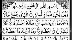 Baca surat al humazah lengkap bacaan arab, latin & terjemah indonesia. Surah Al Humazah With Arabic Text By Sheikh Abdur Rahman As Sudais Youtube