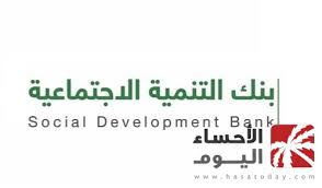 للاستفسارات تسعدنا خدمتكم عبر حسابنا: Ø¨Ù†Ùƒ Ø§Ù„ØªÙ†Ù…ÙŠØ© Ø§Ù„Ø§Ø¬ØªÙ…Ø§Ø¹ÙŠØ© ÙŠÙƒØ´Ù Ø¹Ù† ØªÙØ§ØµÙŠÙ„ Ø´Ø±ÙˆØ· Ø§Ù„Ù‚Ø±ÙˆØ¶ Ø§Ù„Ø¬Ø¯ÙŠØ¯Ø© Ù„Ù„Ù…Ø³ØªØ­Ù‚ÙŠÙ†