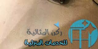 شركة تنظيف موكيت بالاحساء 0539233897 تنظيف كنب و سجاد بالبخار المثالي شركة المثالي Projects To Try Projects Cool Stuff